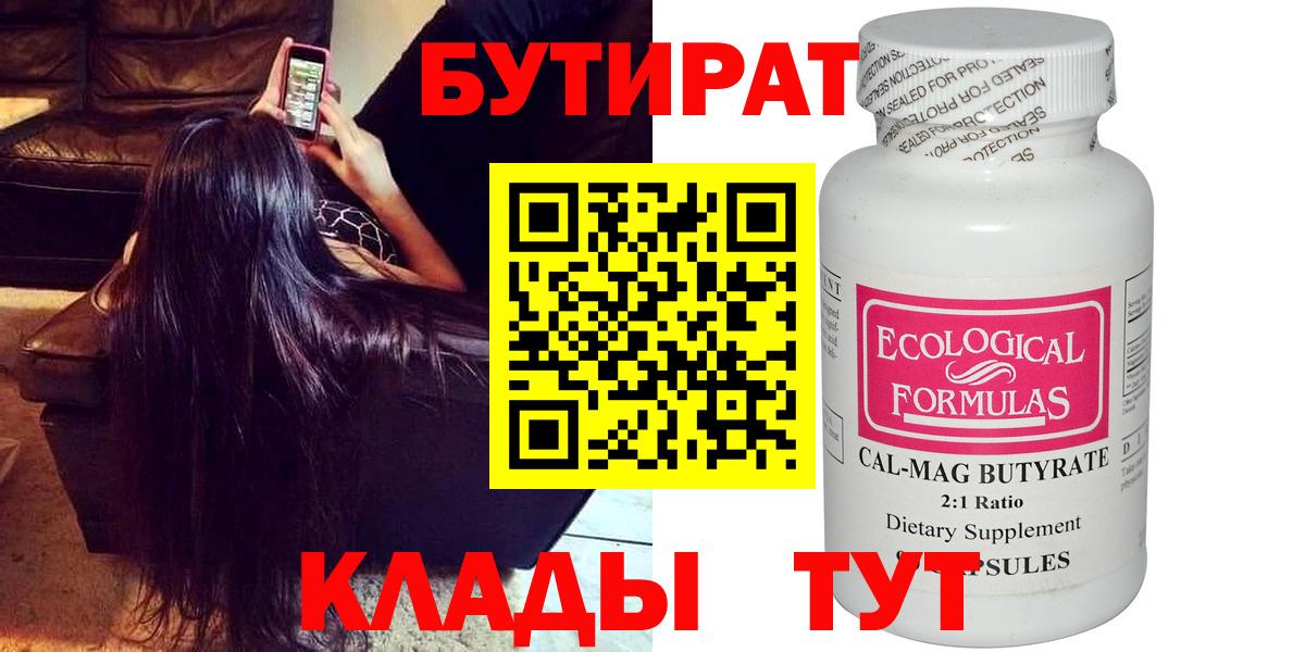 Кострома  БУТИРАТ BDO  Вход с VPN 