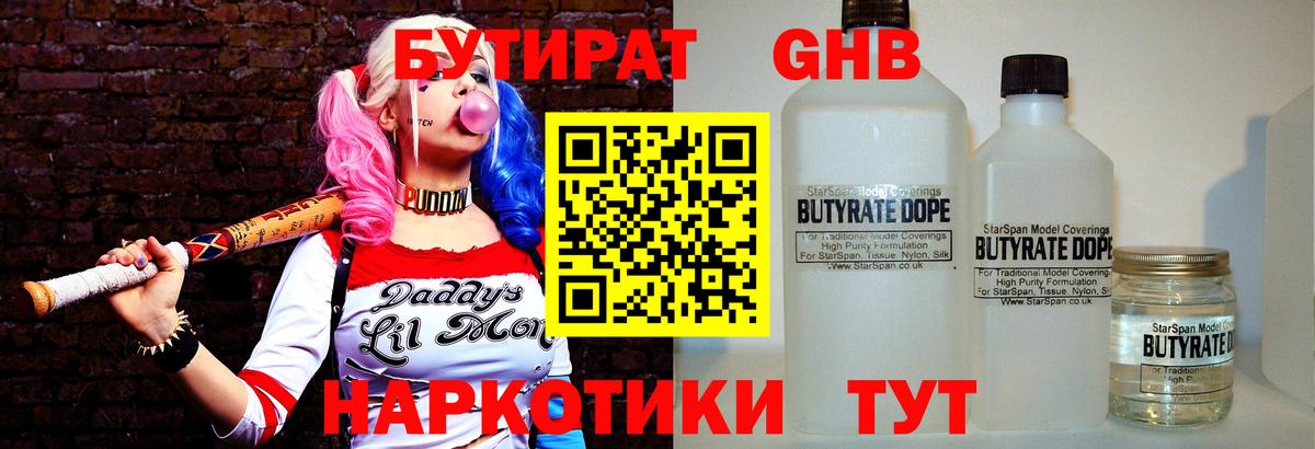 БУТИРАТ жидкий экстази Кострома