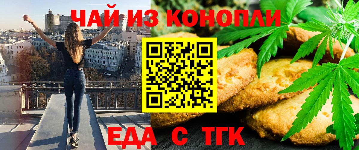 Печенье с ТГК конопля  Вход с VPN  Кострома 